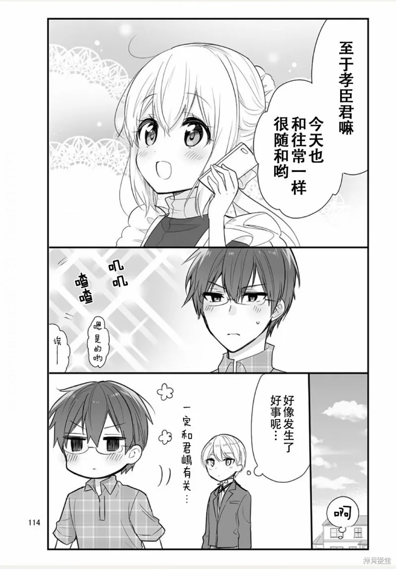 我家的女僕小姐,weblog[单行本],第116张