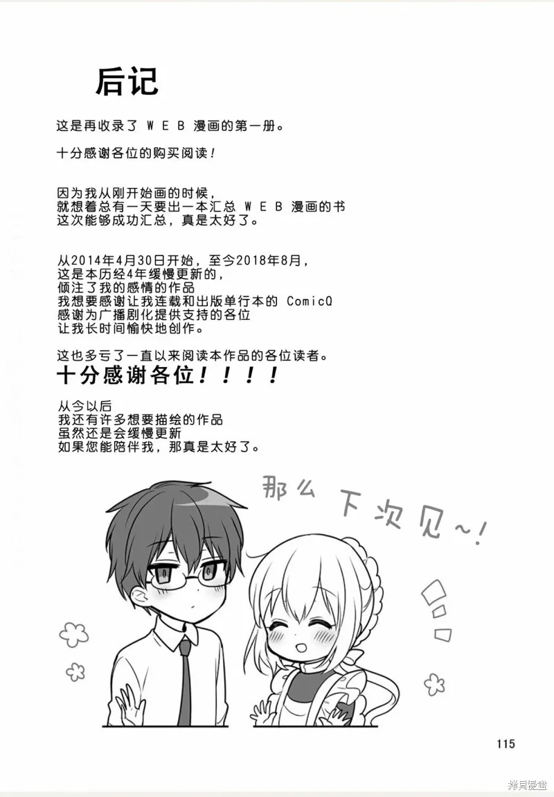 我家的女僕小姐,weblog[单行本],第117张