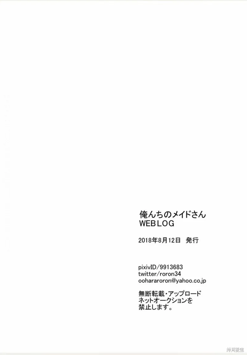我家的女僕小姐,weblog[单行本],第118张