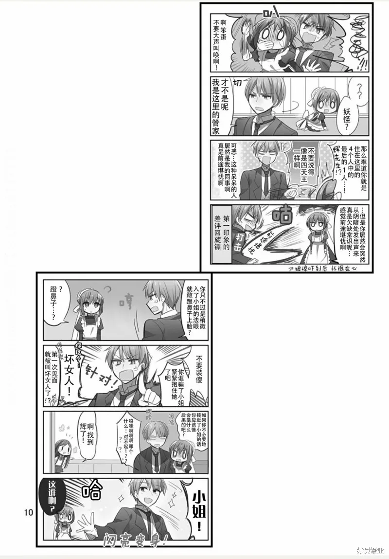 我家的女僕小姐,weblog[单行本],第12张
