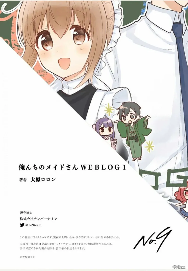 我家的女僕小姐,weblog[单行本],第122张