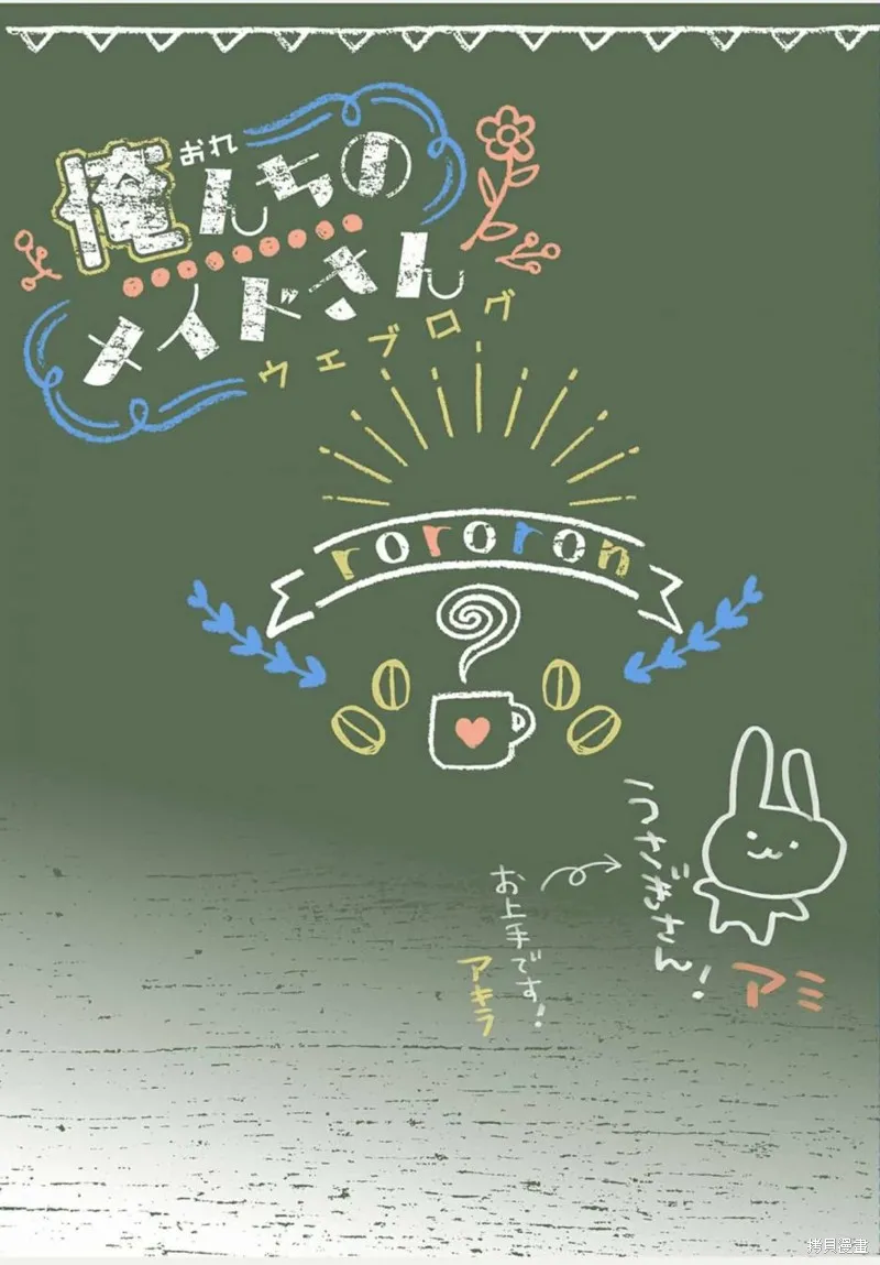 我家的女僕小姐,weblog[单行本],第124张