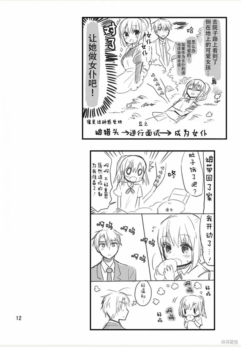 我家的女僕小姐,weblog[单行本],第14张