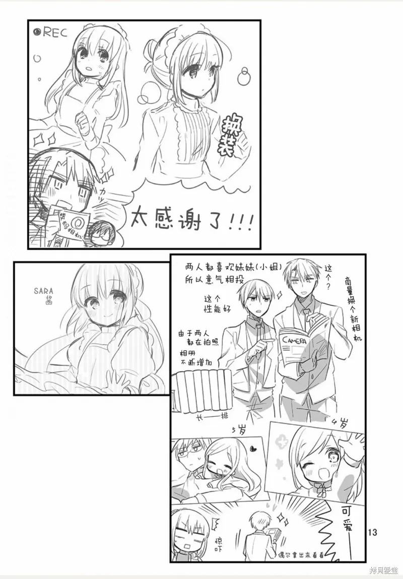 我家的女僕小姐,weblog[单行本],第15张