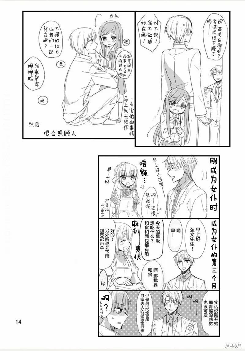 我家的女僕小姐,weblog[单行本],第16张