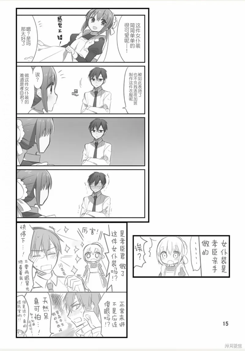 我家的女僕小姐,weblog[单行本],第17张
