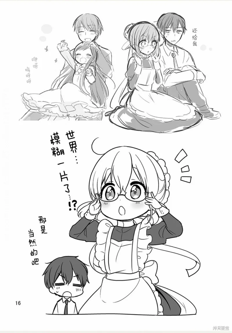 我家的女僕小姐,weblog[单行本],第18张