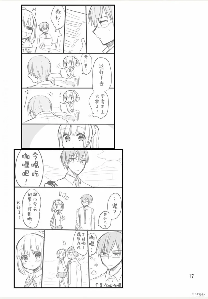 我家的女僕小姐,weblog[单行本],第19张