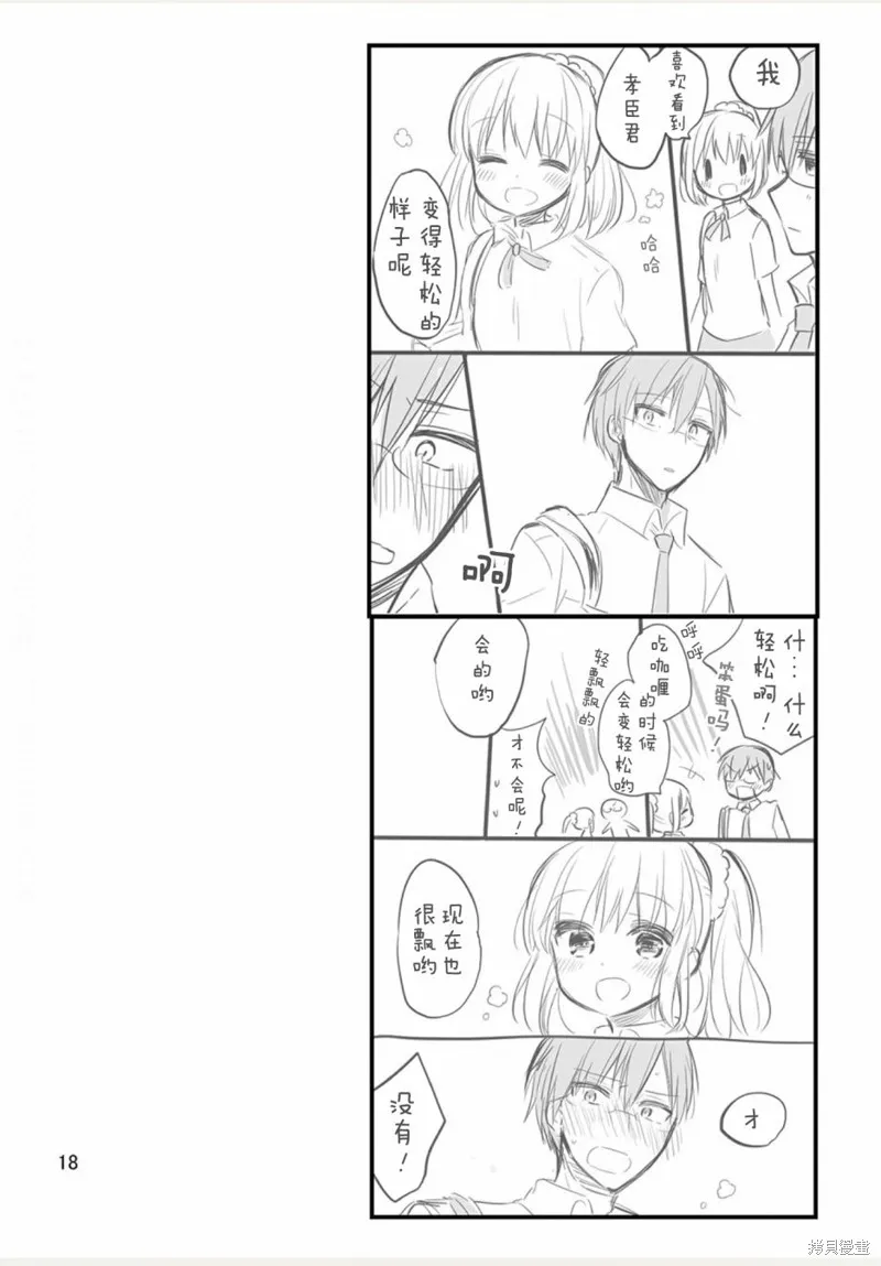 我家的女僕小姐,weblog[单行本],第20张