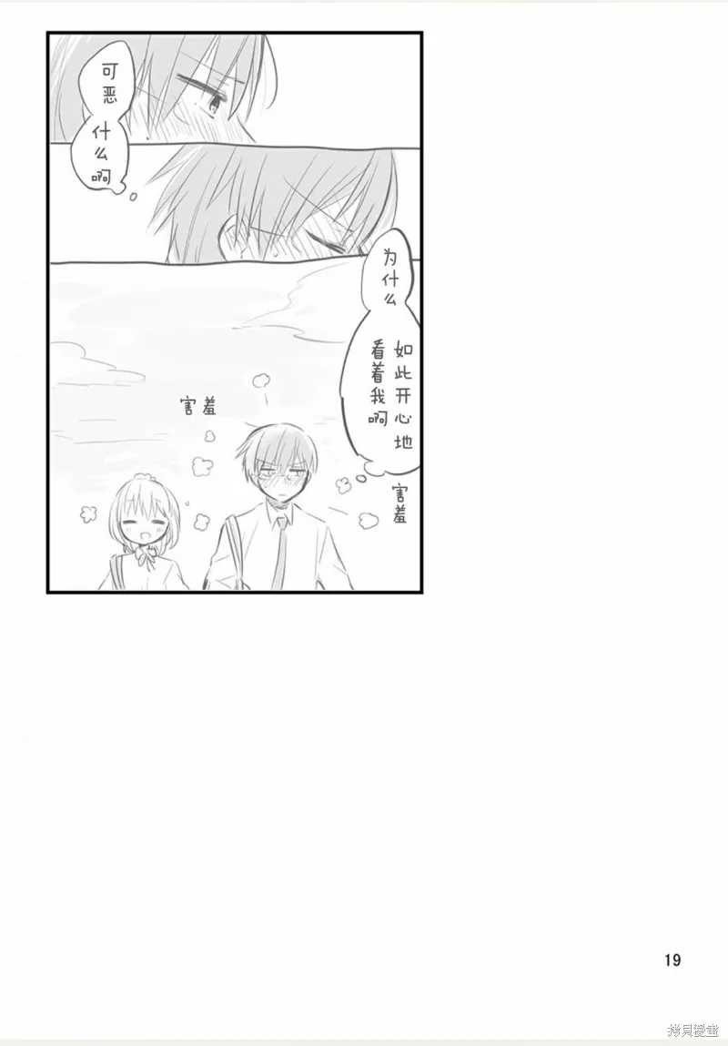 我家的女僕小姐,weblog[单行本],第21张