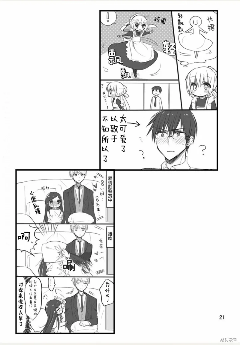 我家的女僕小姐,weblog[单行本],第23张