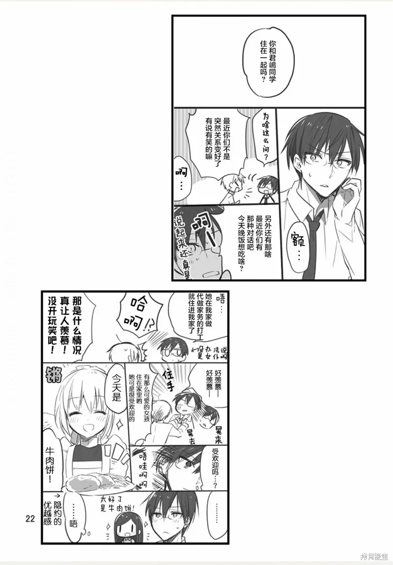 我家的女僕小姐,weblog[单行本],第24张
