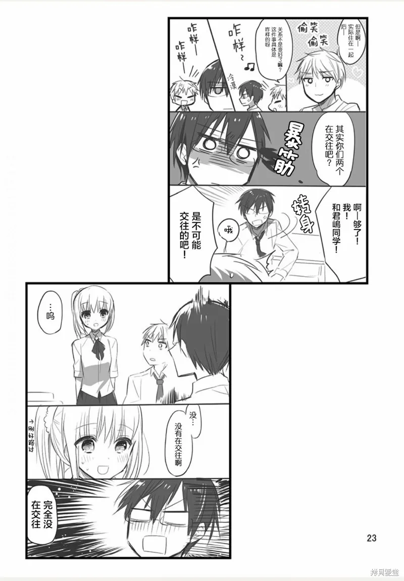 我家的女僕小姐,weblog[单行本],第25张
