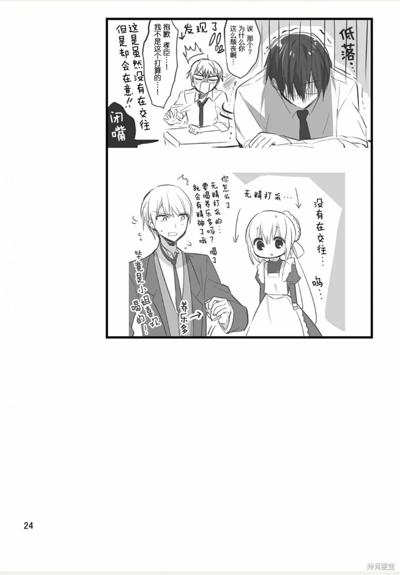 我家的女僕小姐,weblog[单行本],第26张