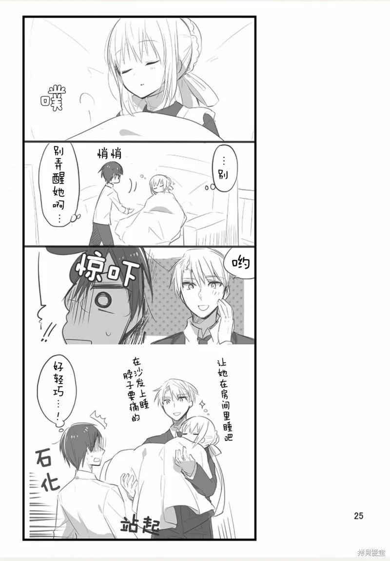 我家的女僕小姐,weblog[单行本],第27张