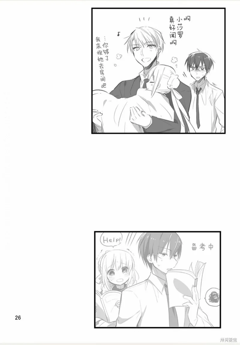 我家的女僕小姐,weblog[单行本],第28张