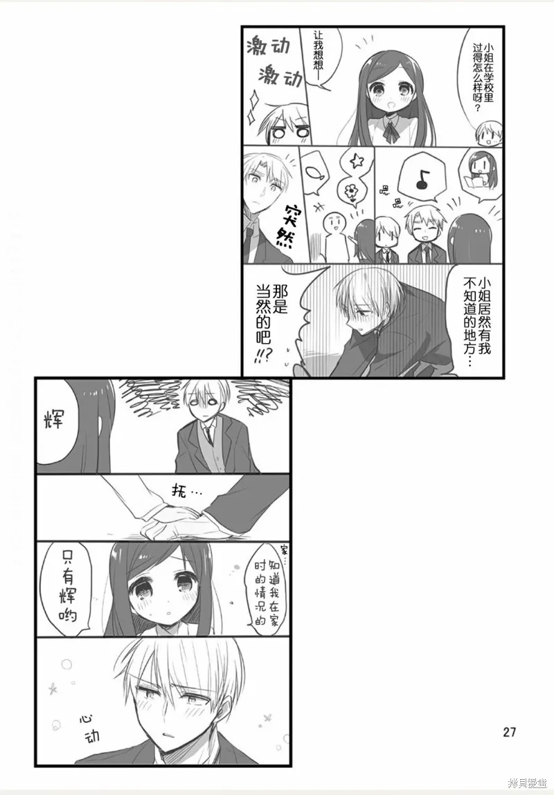 我家的女僕小姐,weblog[单行本],第29张