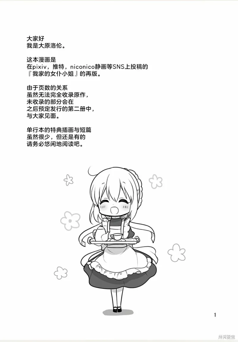 我家的女僕小姐,weblog[单行本],第3张