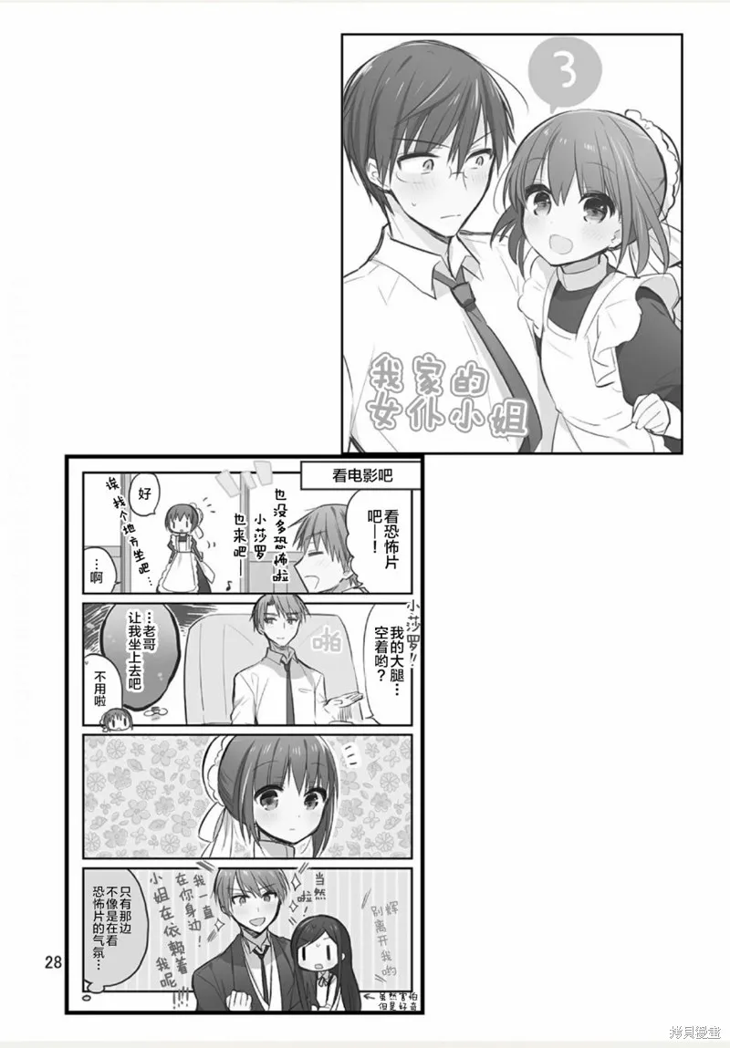 我家的女僕小姐,weblog[单行本],第30张