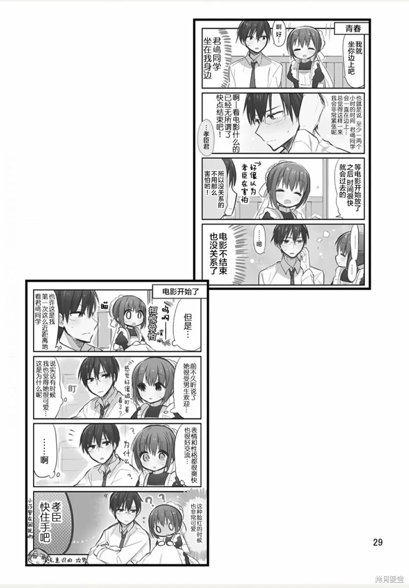 我家的女僕小姐,weblog[单行本],第31张
