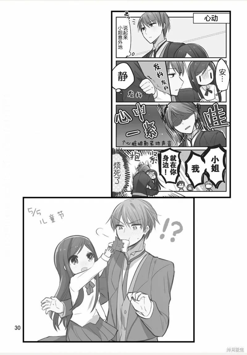 我家的女僕小姐,weblog[单行本],第32张