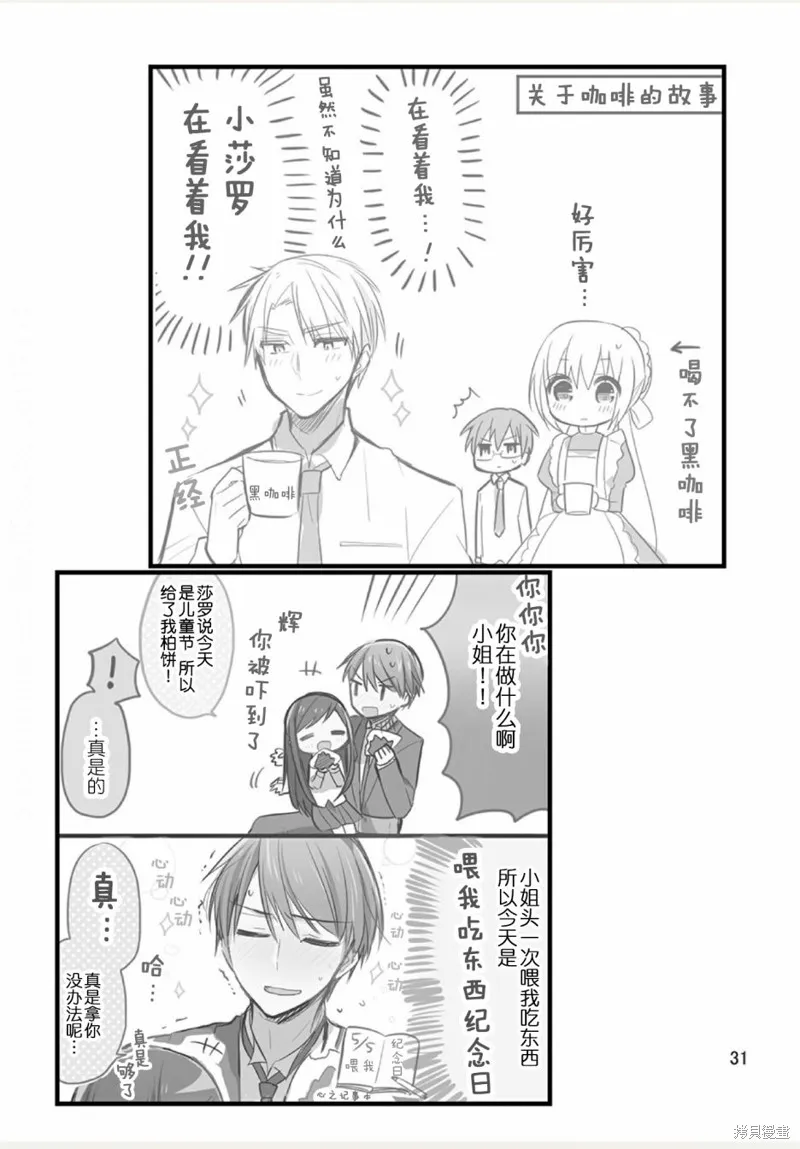 我家的女僕小姐,weblog[单行本],第33张