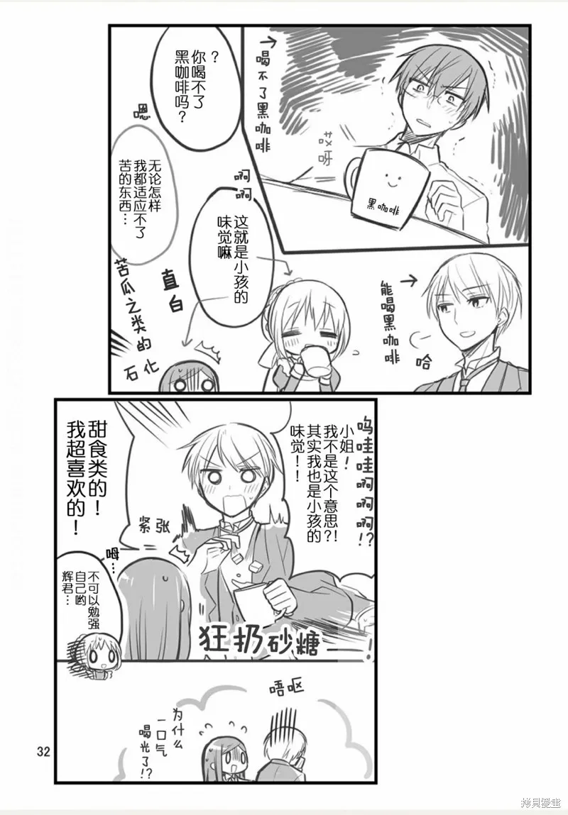 我家的女僕小姐,weblog[单行本],第34张
