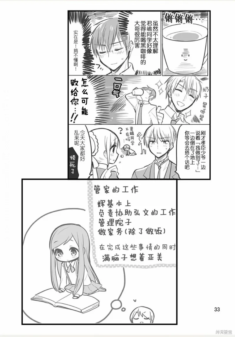 我家的女僕小姐,weblog[单行本],第35张