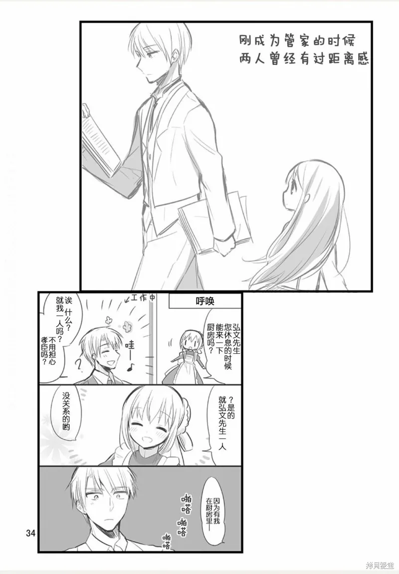 我家的女僕小姐,weblog[单行本],第36张