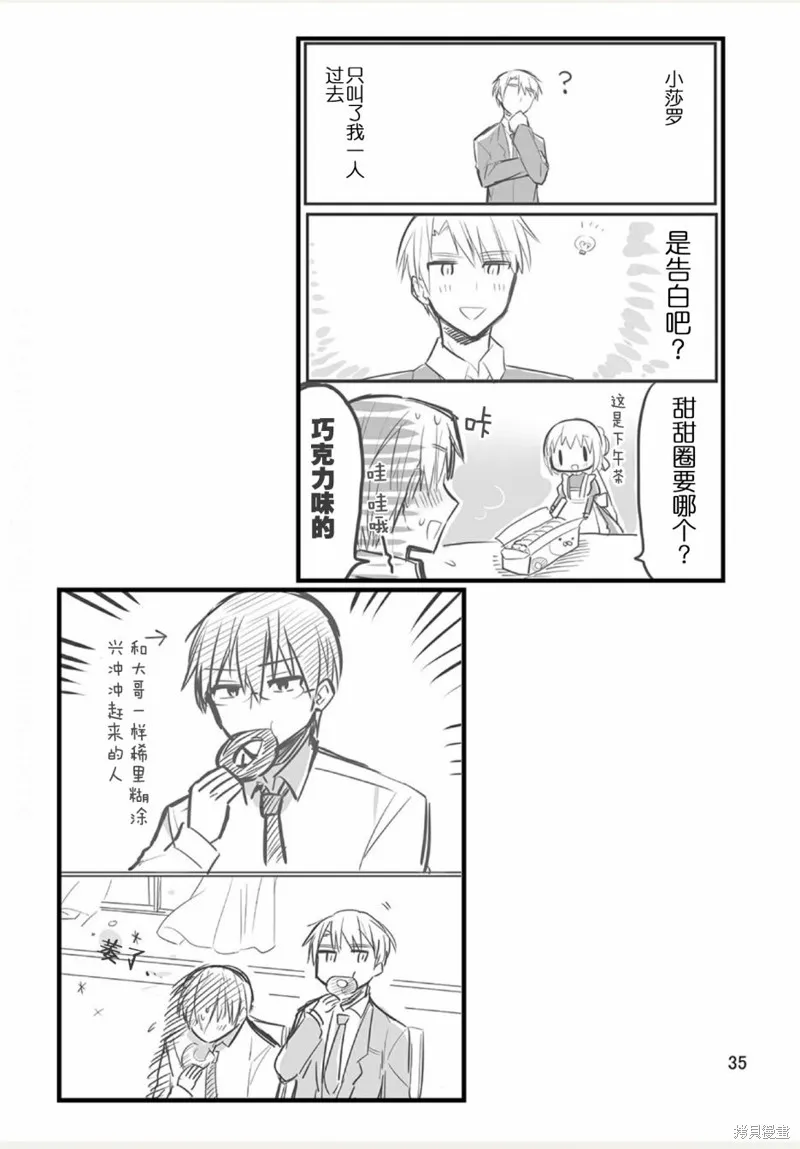 我家的女僕小姐,weblog[单行本],第37张