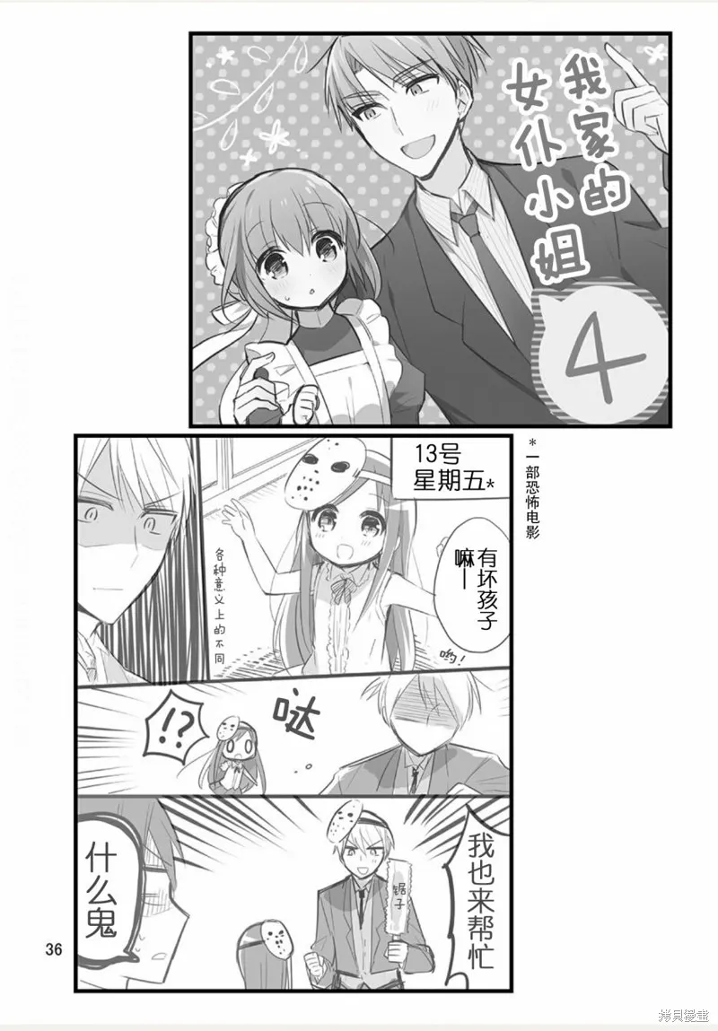 我家的女僕小姐,weblog[单行本],第38张