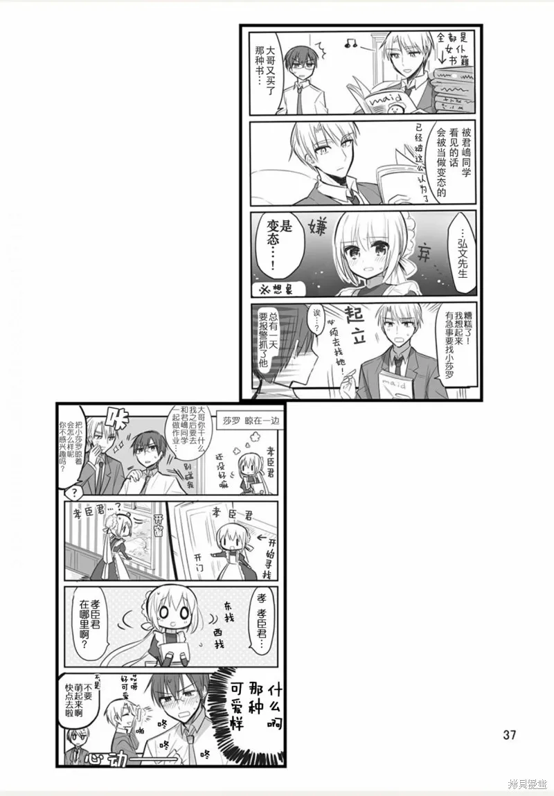 我家的女僕小姐,weblog[单行本],第39张
