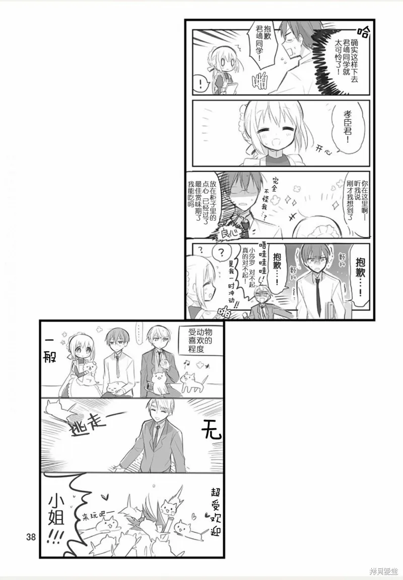 我家的女僕小姐,weblog[单行本],第40张