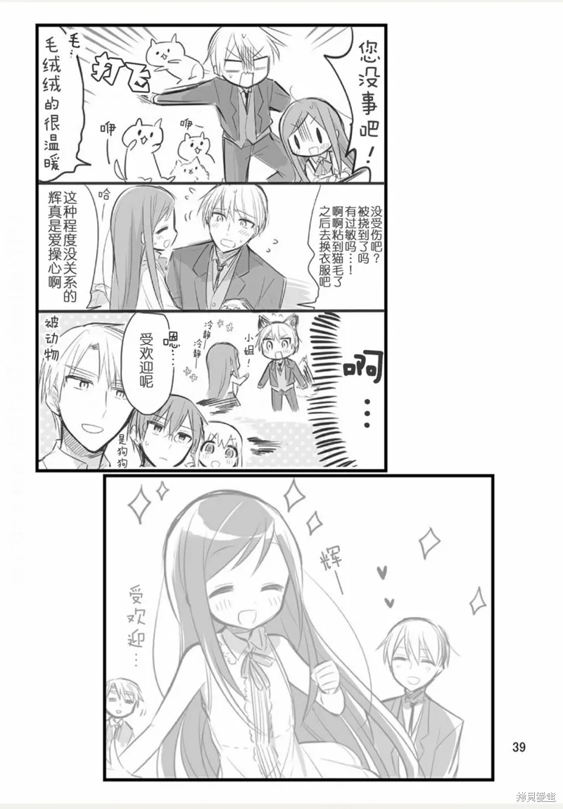 我家的女僕小姐,weblog[单行本],第41张