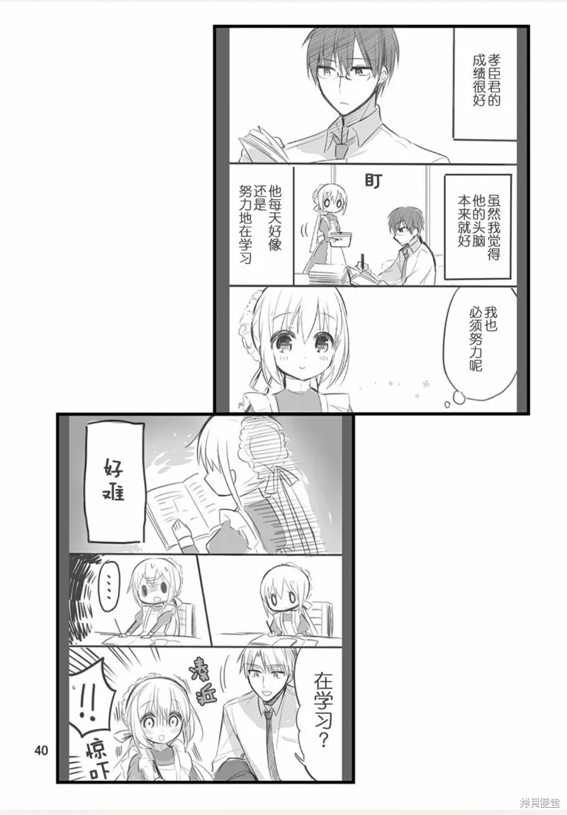 我家的女僕小姐,weblog[单行本],第42张
