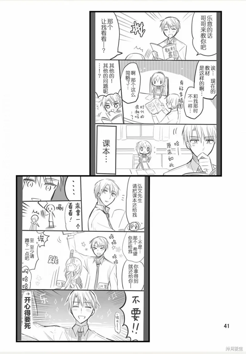 我家的女僕小姐,weblog[单行本],第43张