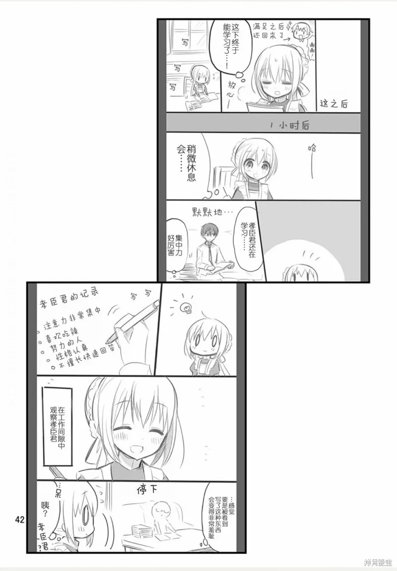 我家的女僕小姐,weblog[单行本],第44张