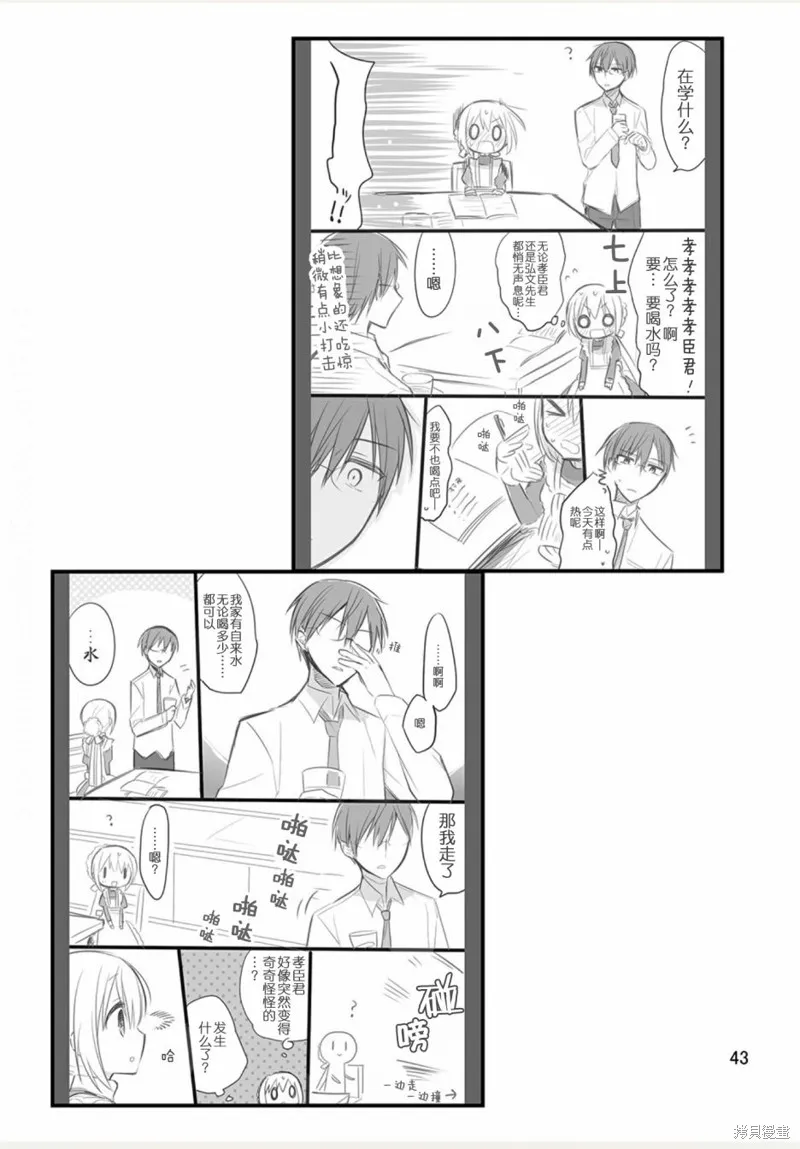我家的女僕小姐,weblog[单行本],第45张