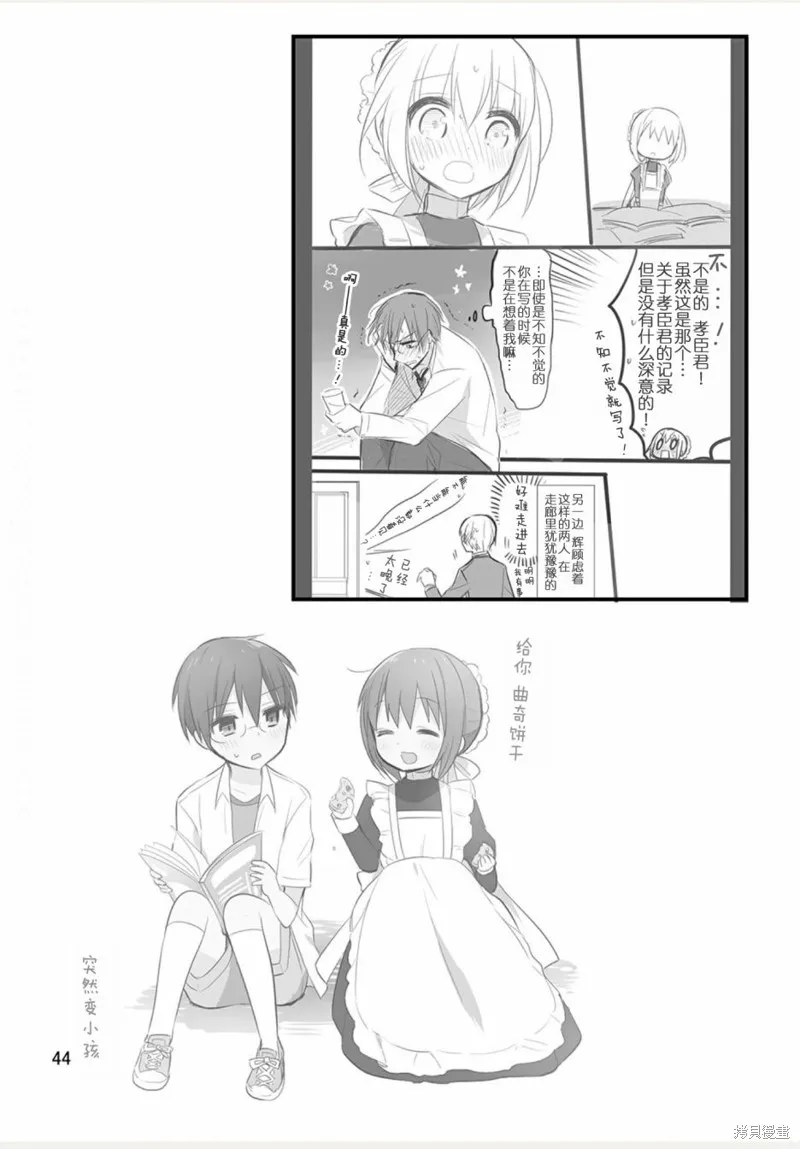 我家的女僕小姐,weblog[单行本],第46张