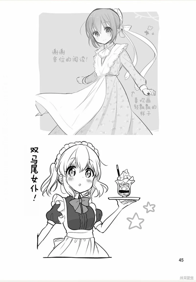 我家的女僕小姐,weblog[单行本],第47张