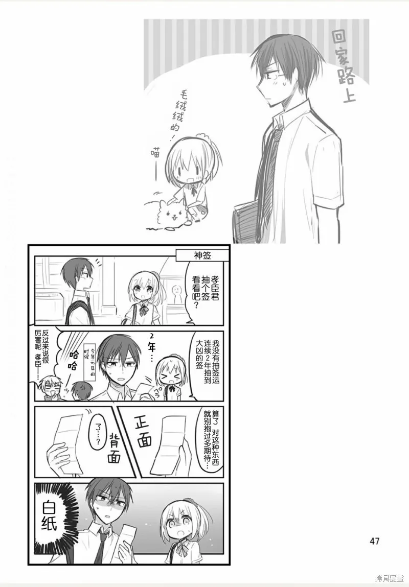 我家的女僕小姐,weblog[单行本],第49张