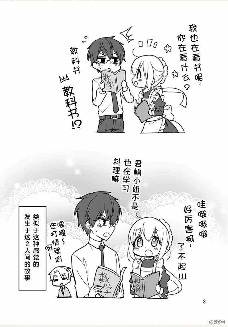 我家的女僕小姐,weblog[单行本],第5张