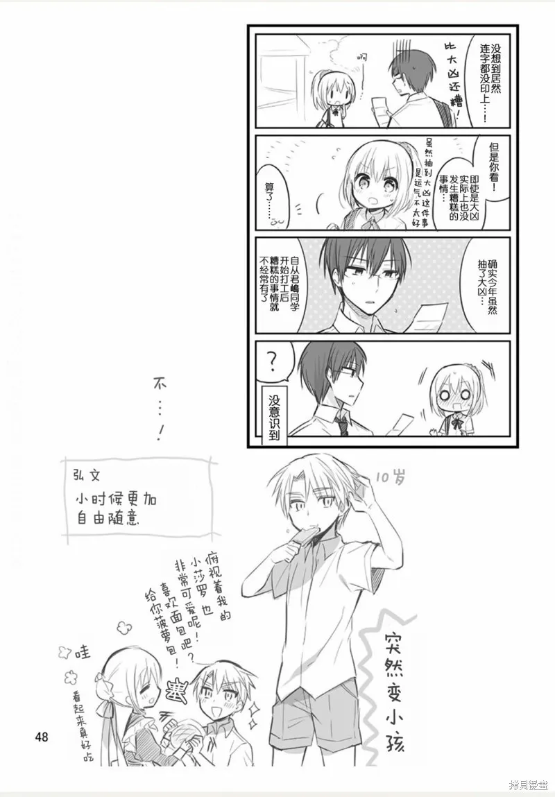 我家的女僕小姐,weblog[单行本],第50张