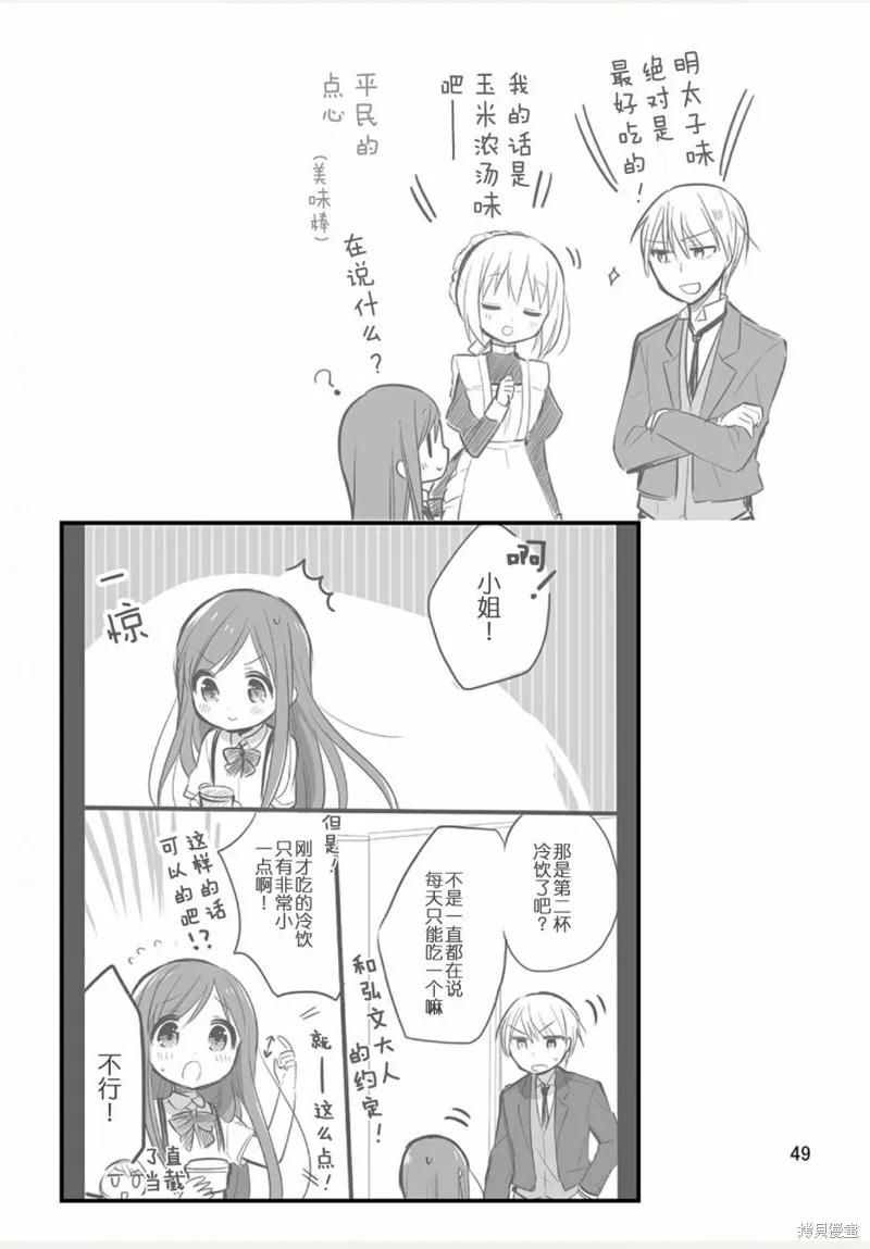 我家的女僕小姐,weblog[单行本],第51张