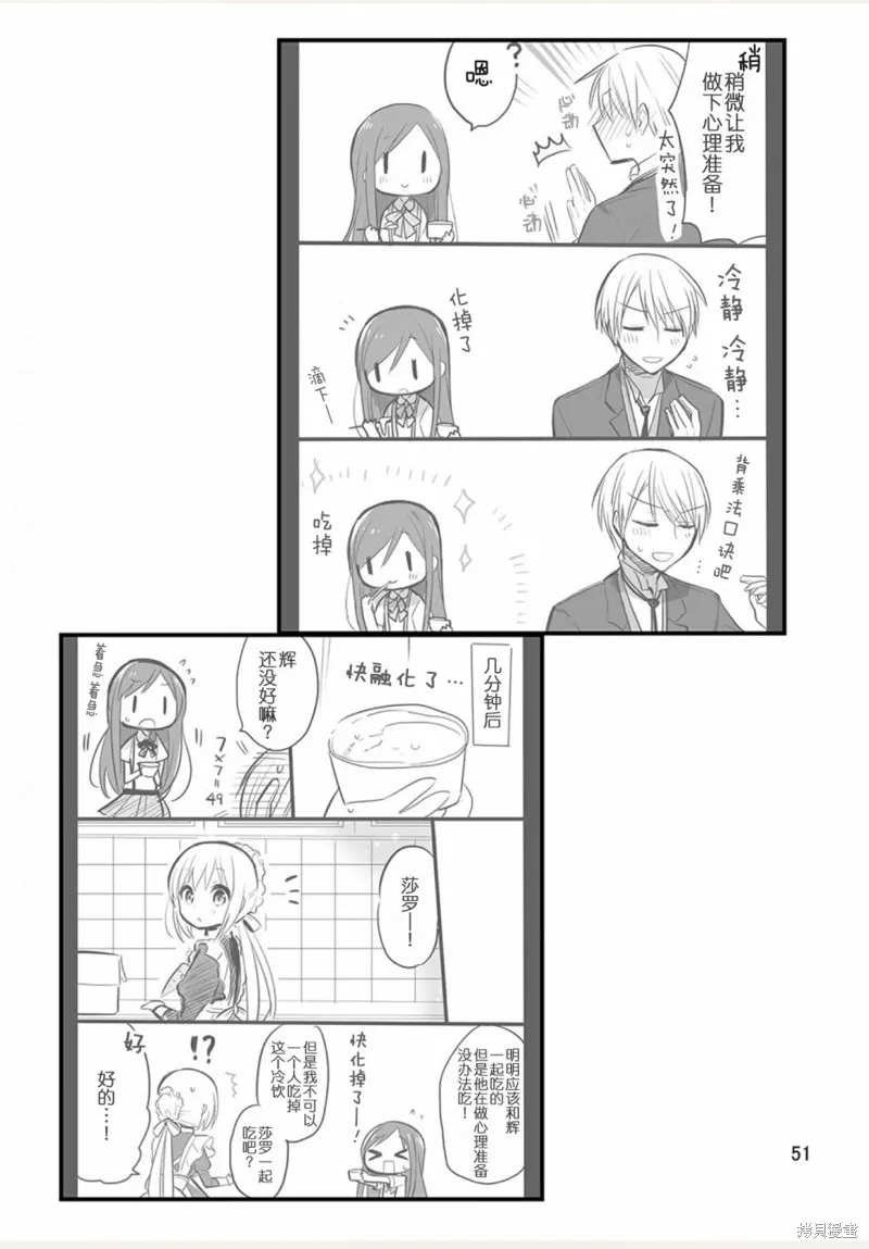 我家的女僕小姐,weblog[单行本],第53张