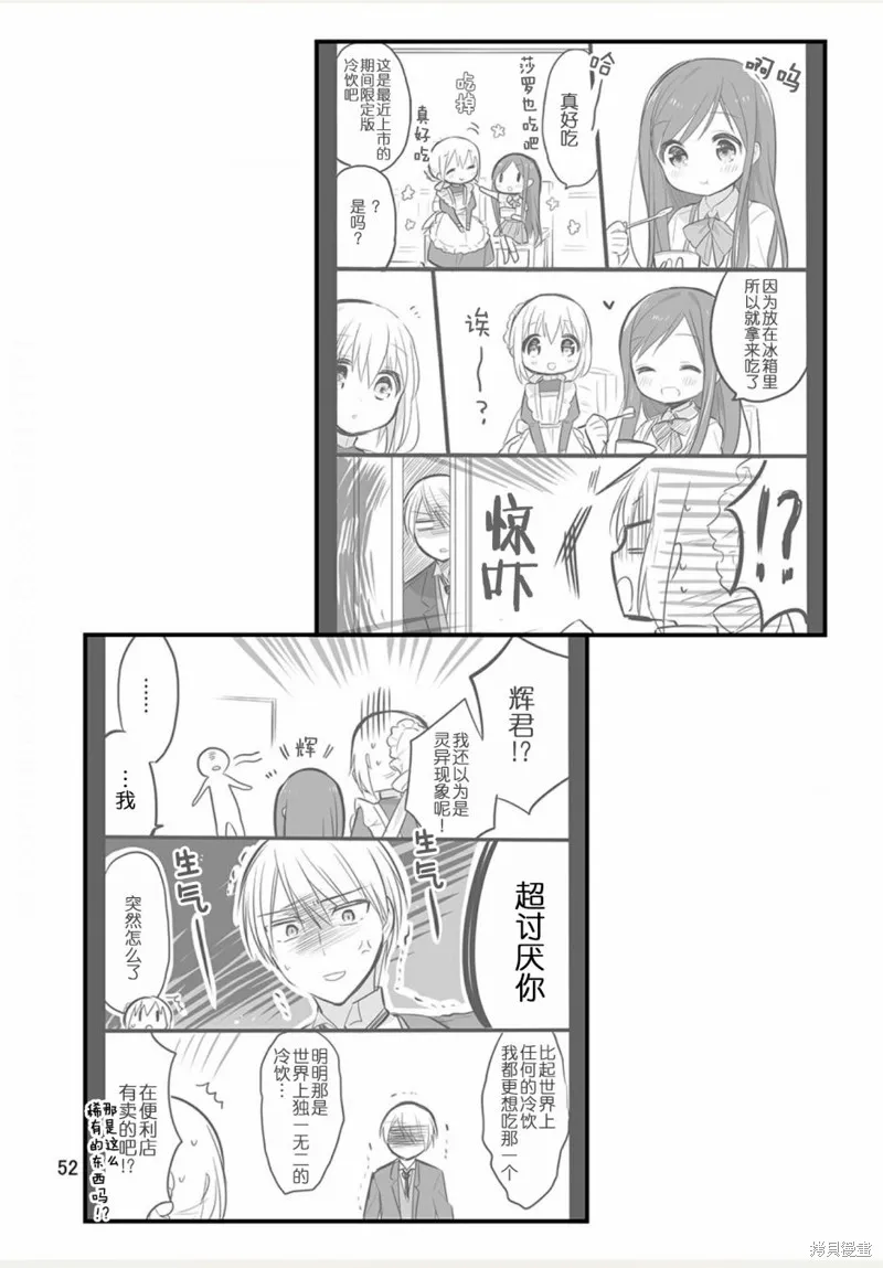 我家的女僕小姐,weblog[单行本],第54张