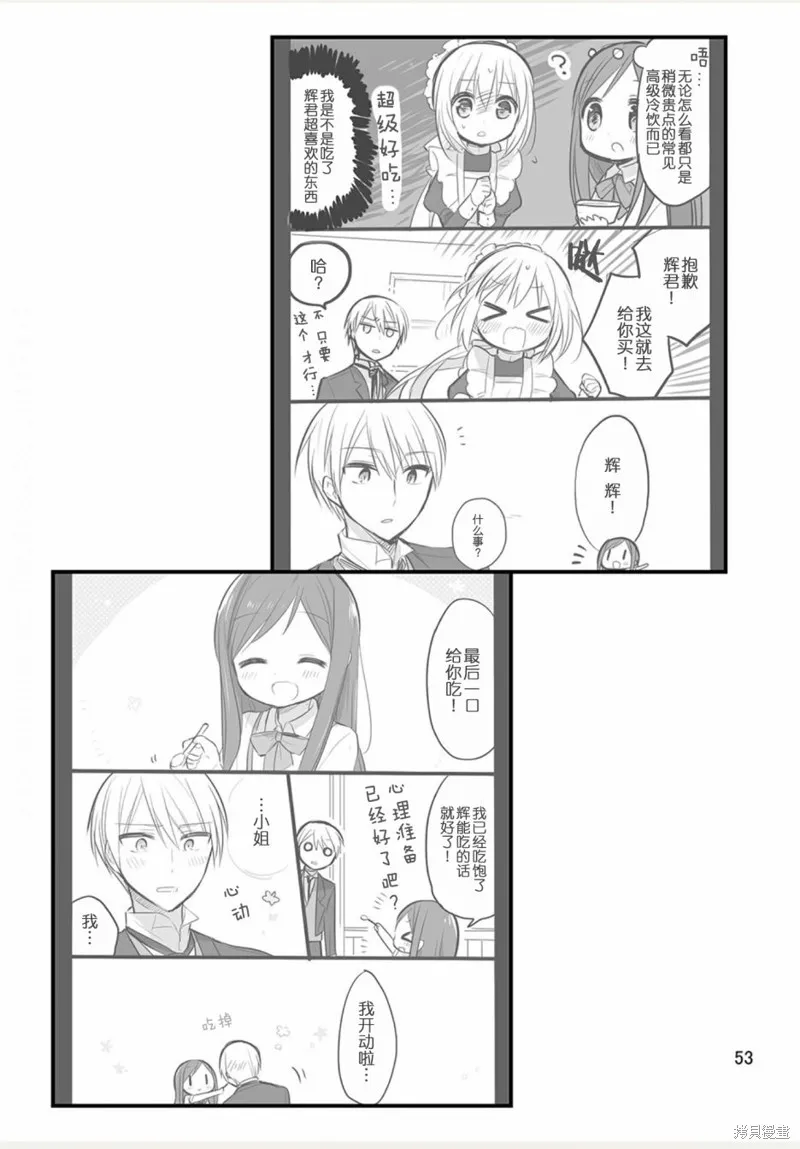 我家的女僕小姐,weblog[单行本],第55张