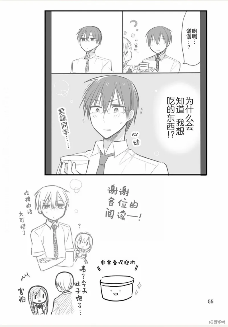 我家的女僕小姐,weblog[单行本],第57张