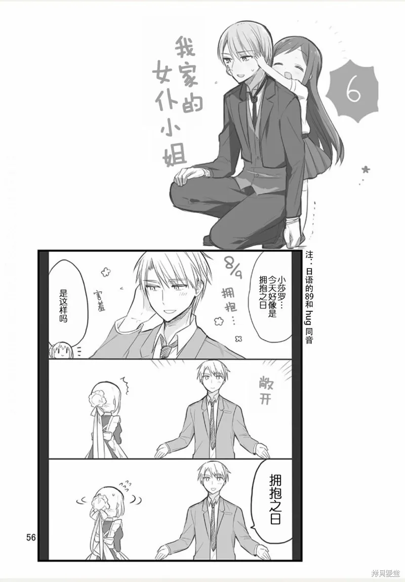 我家的女僕小姐,weblog[单行本],第58张