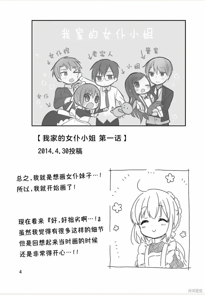 我家的女僕小姐,weblog[单行本],第6张